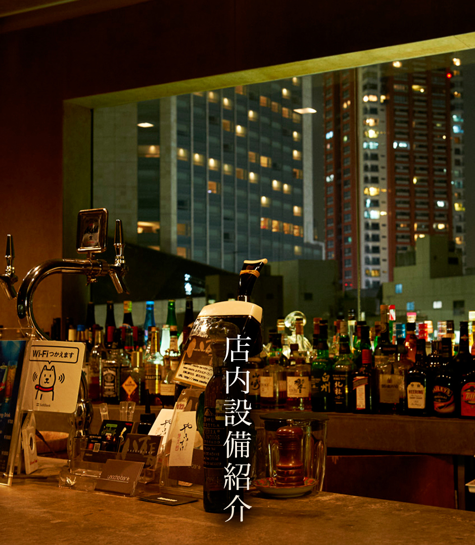 店内設備紹介