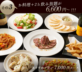 その3 飲み放題2h4,000円