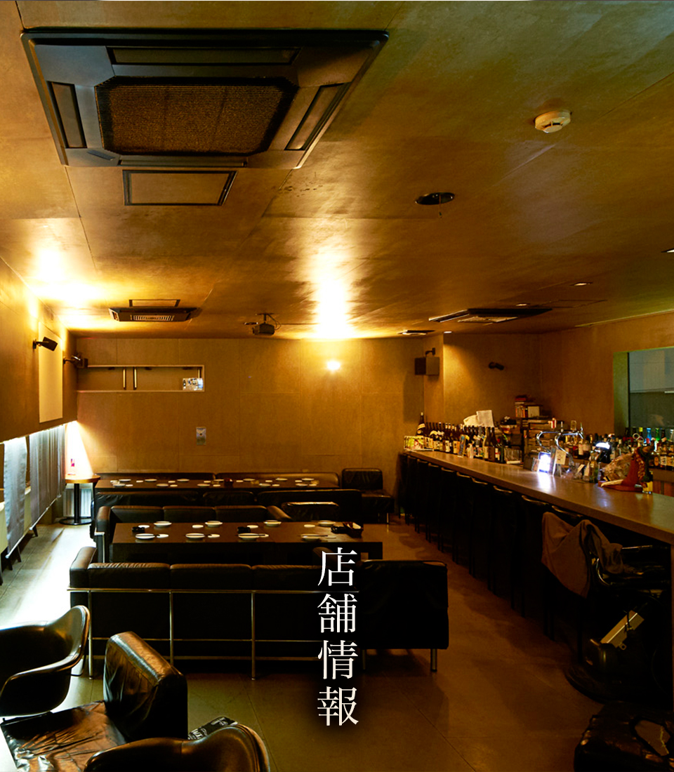 店舗情報